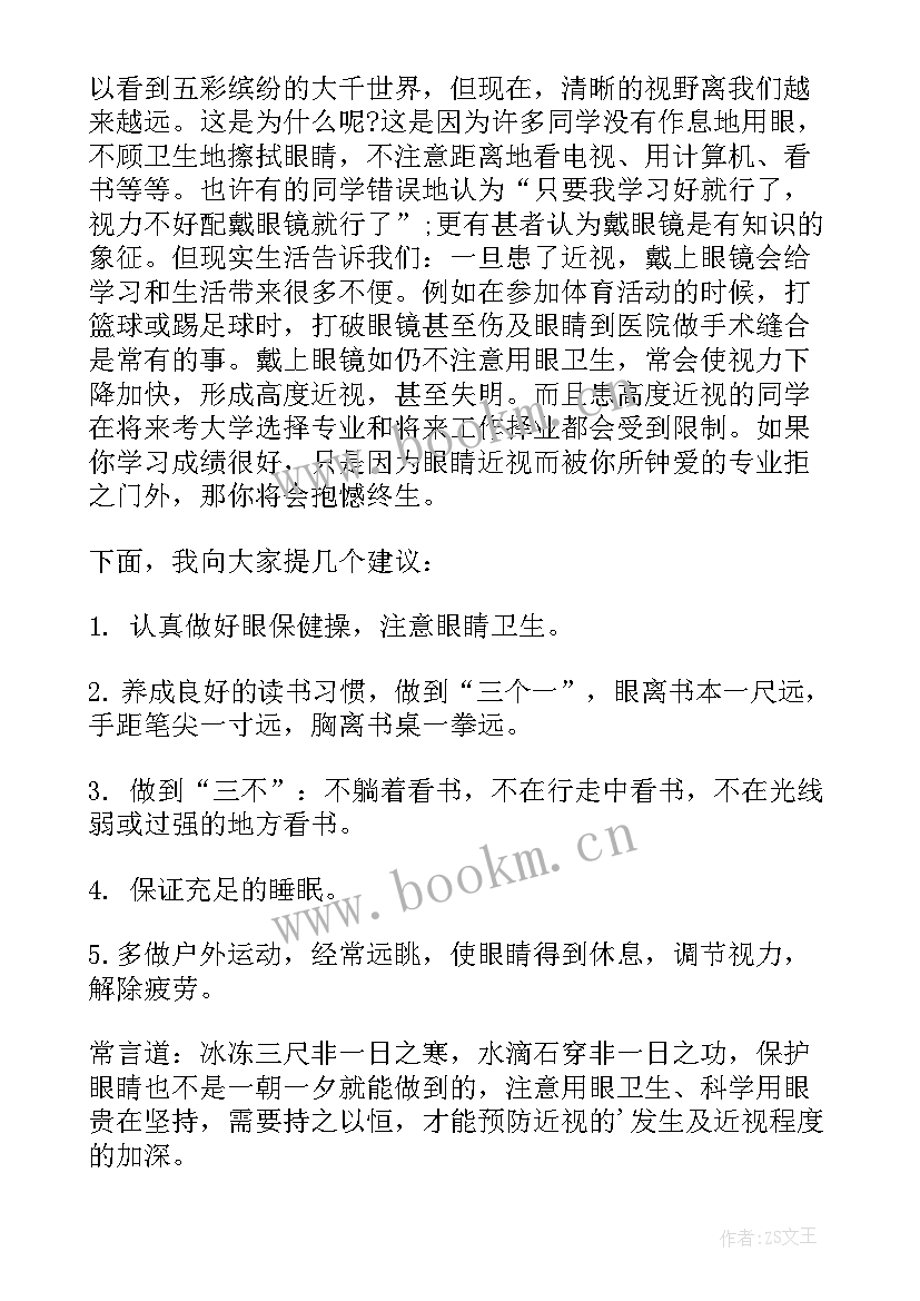 2023年全国爱眼日幼儿园国旗下讲话 爱眼护眼国旗下讲话演讲稿(优质5篇)