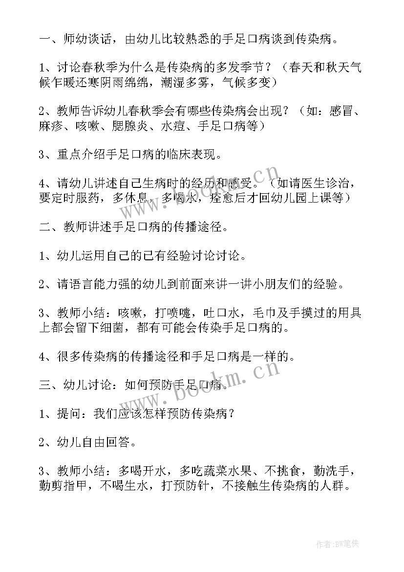 最新中班健康玩纸盘教学反思 幼儿园中班健康教学反思(优质10篇)