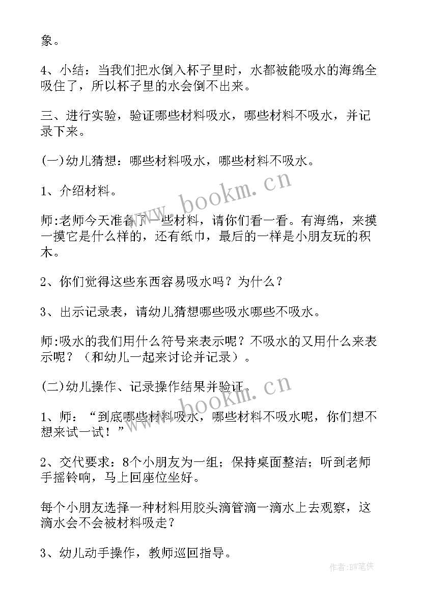 最新中班健康玩纸盘教学反思 幼儿园中班健康教学反思(优质10篇)