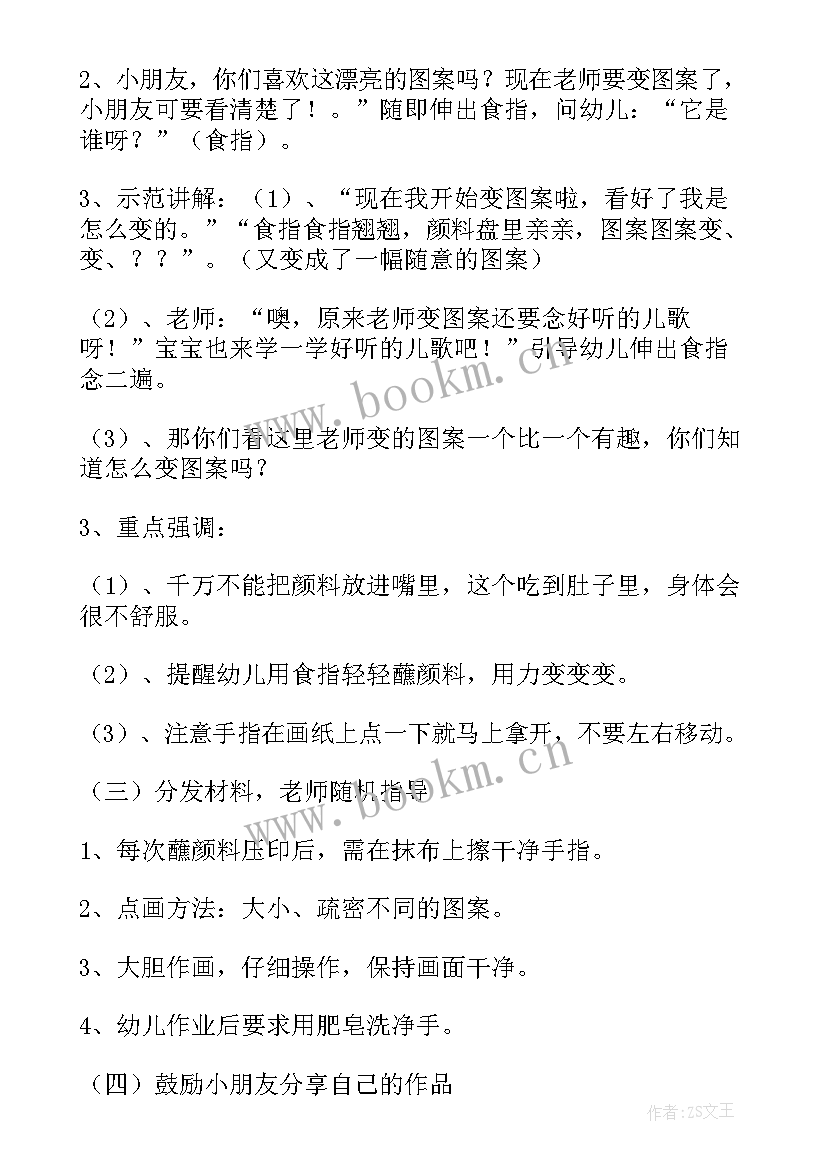 最新幼儿园小班教案手指谣 幼儿园小班的手指画教案(汇总5篇)