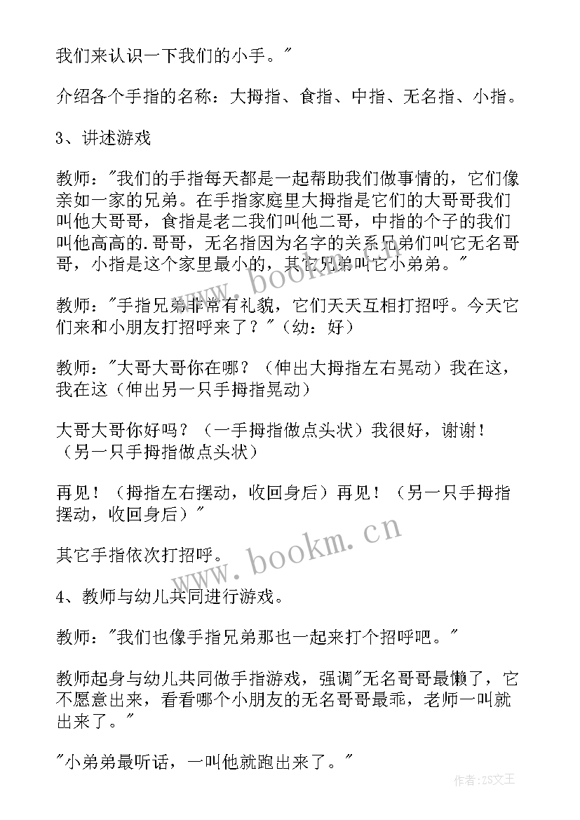 最新幼儿园小班教案手指谣 幼儿园小班的手指画教案(汇总5篇)