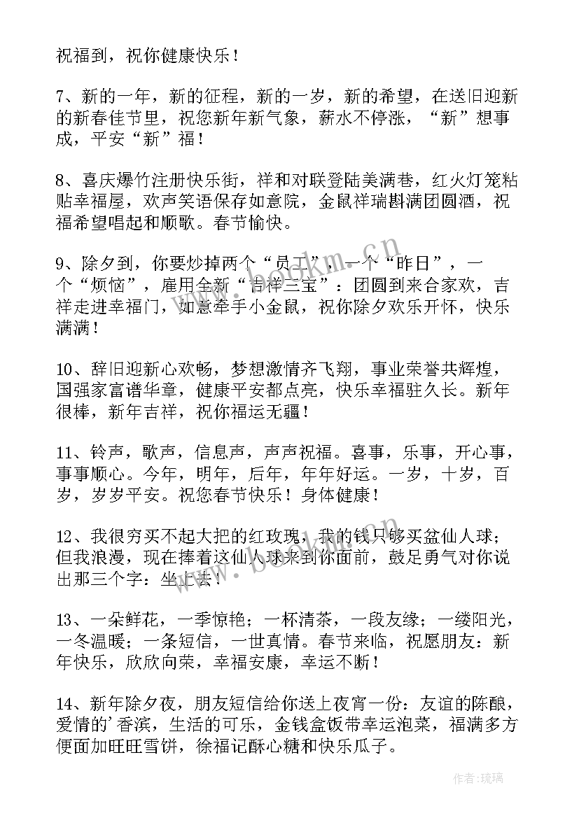 最新给领导的牛年新年祝福语 祝领导兔年新年快乐的祝福语(精选9篇)