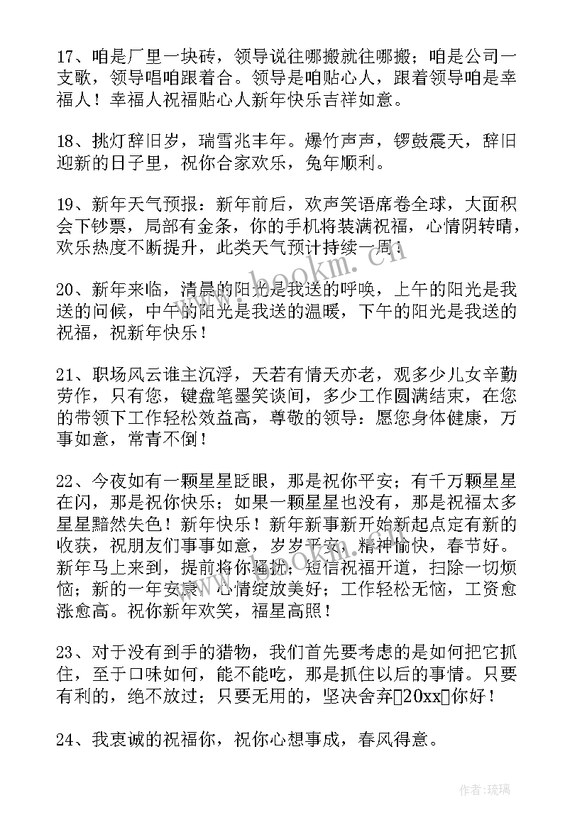 最新给领导的牛年新年祝福语 祝领导兔年新年快乐的祝福语(精选9篇)