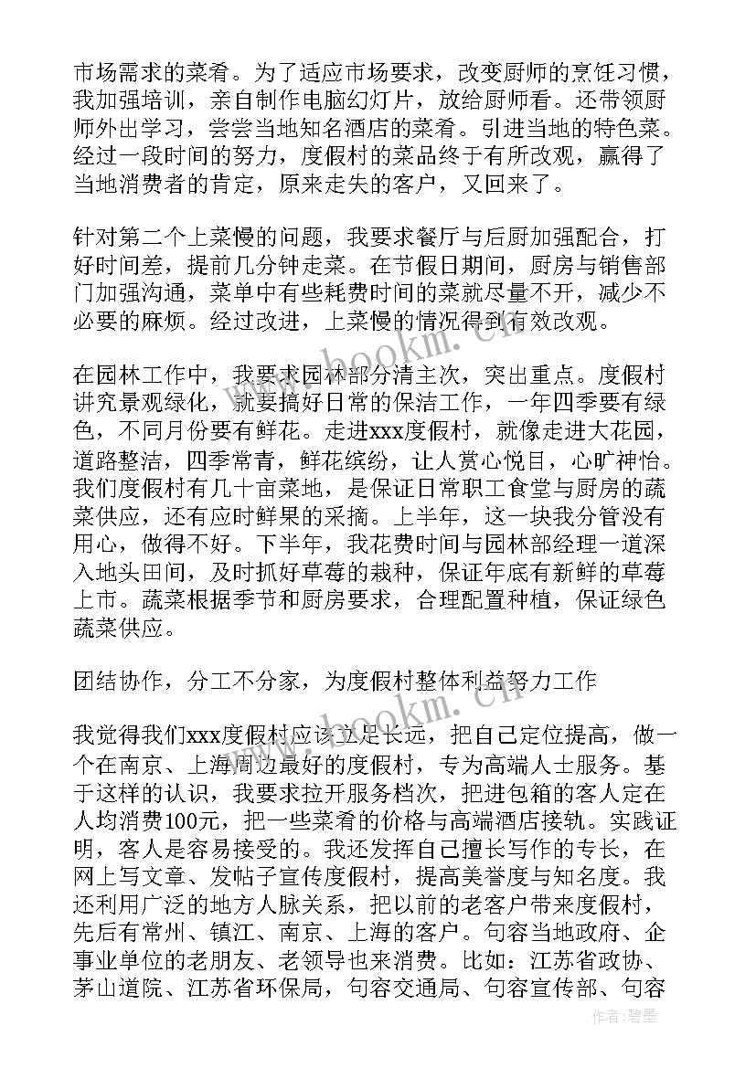 酒店主管的述职报告(优质7篇)