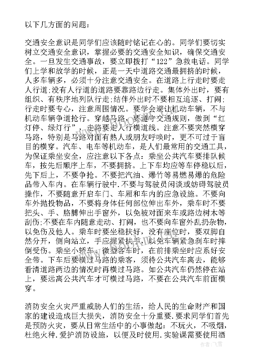 知危险会避险交通心得体会(实用5篇)