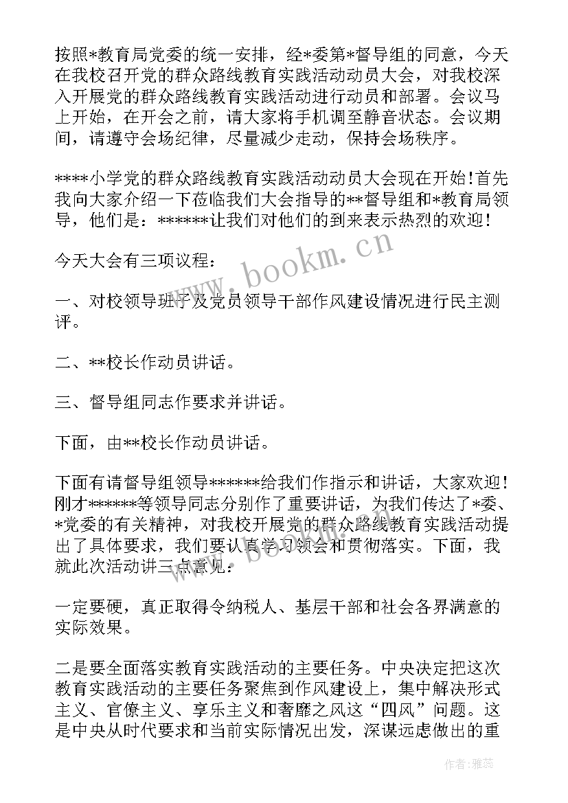 最新党课主持结束语言(优质5篇)