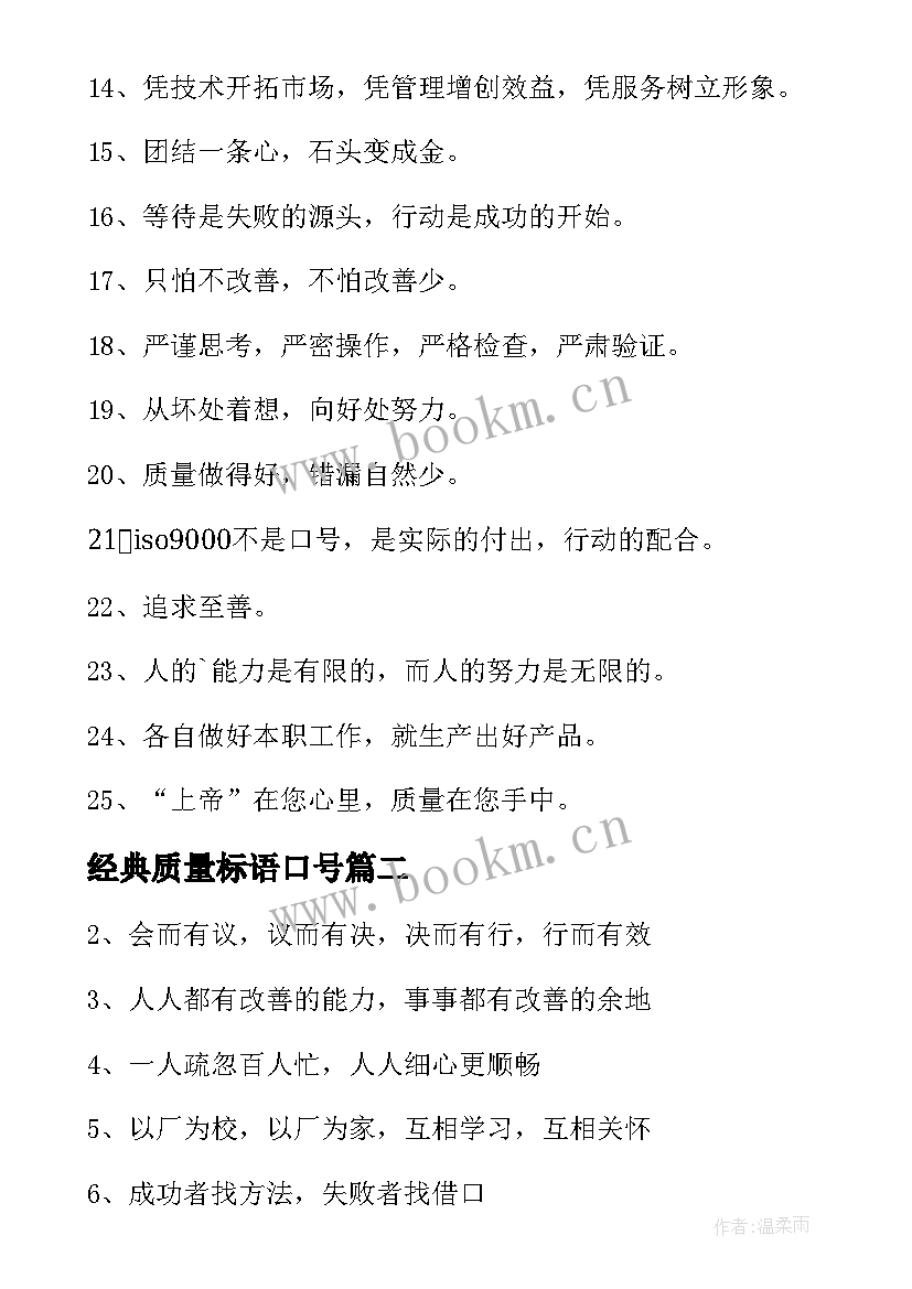 经典质量标语口号(实用10篇)