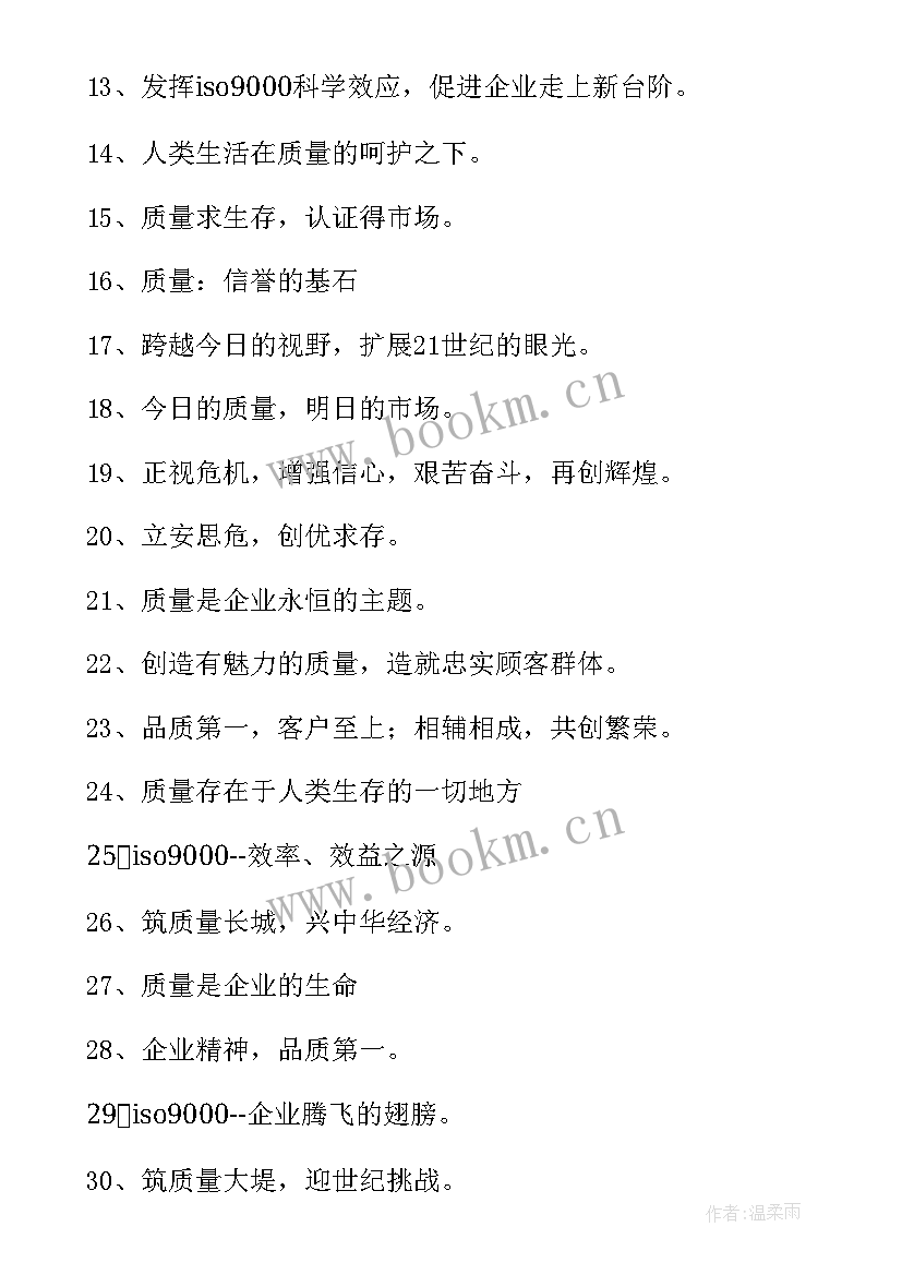 经典质量标语口号(实用10篇)