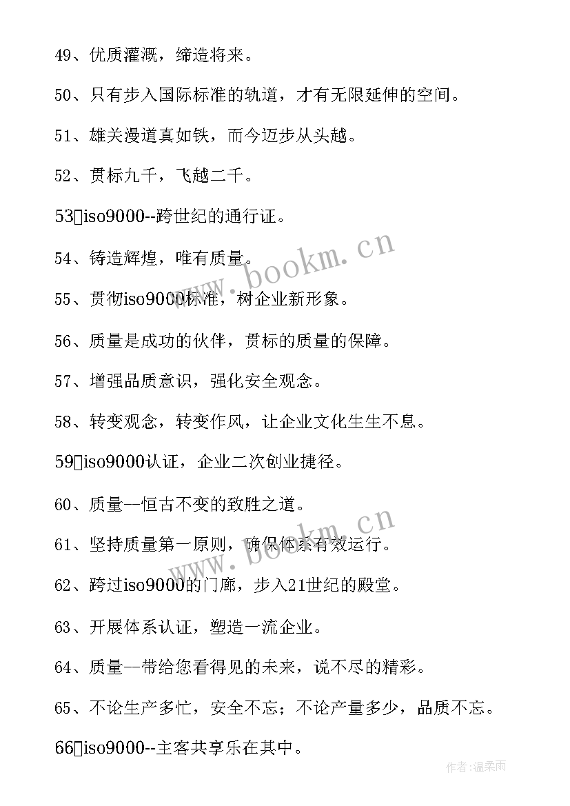 经典质量标语口号(实用10篇)