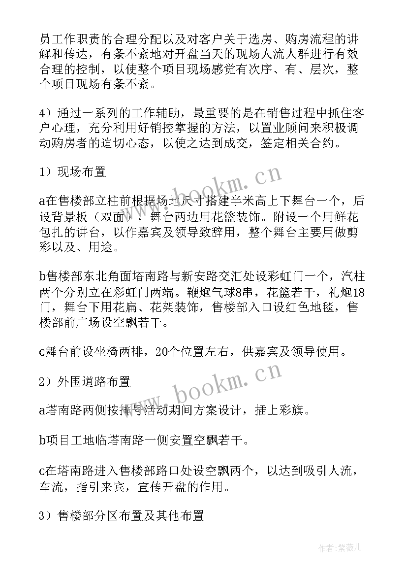 最新圣诞促销活动策划的方案有哪些(实用9篇)