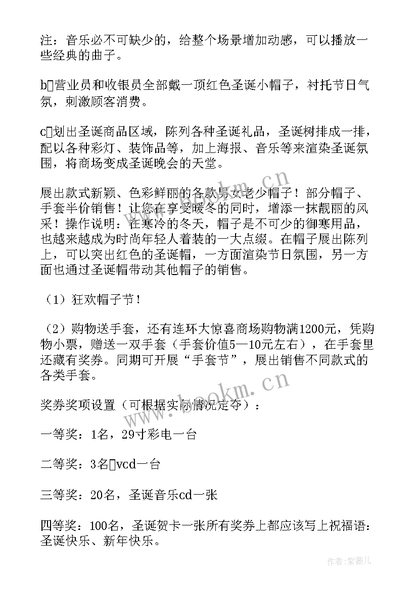 最新圣诞促销活动策划的方案有哪些(实用9篇)