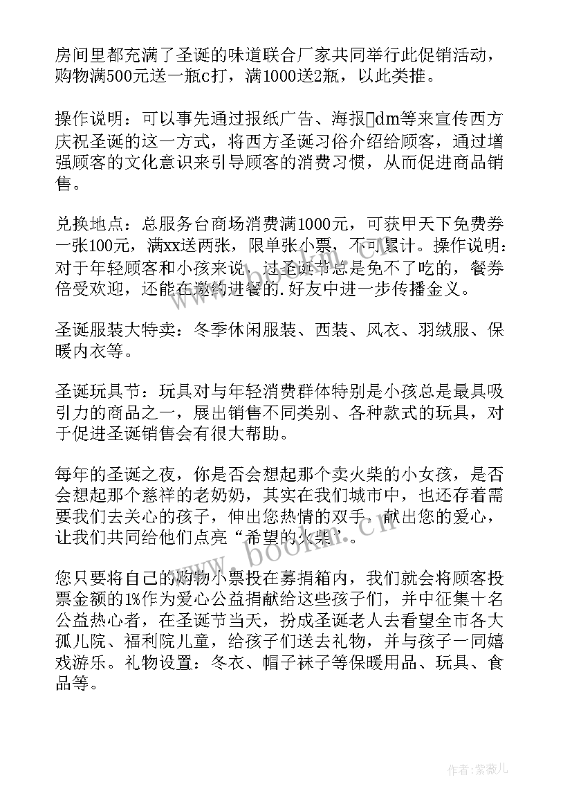 最新圣诞促销活动策划的方案有哪些(实用9篇)