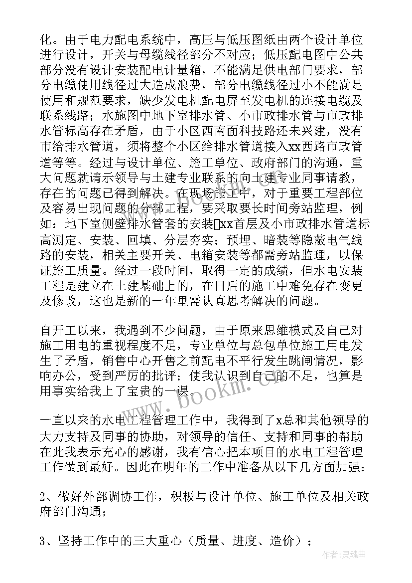 最新工程师年终工作总结个人(优秀10篇)