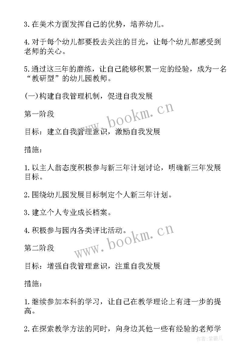 幼儿园大班班主任老师工作计划(模板5篇)