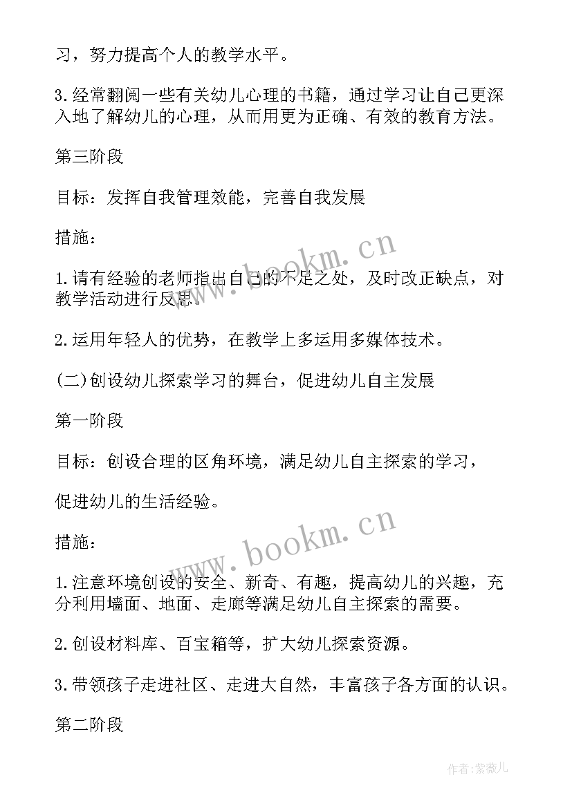 幼儿园大班班主任老师工作计划(模板5篇)