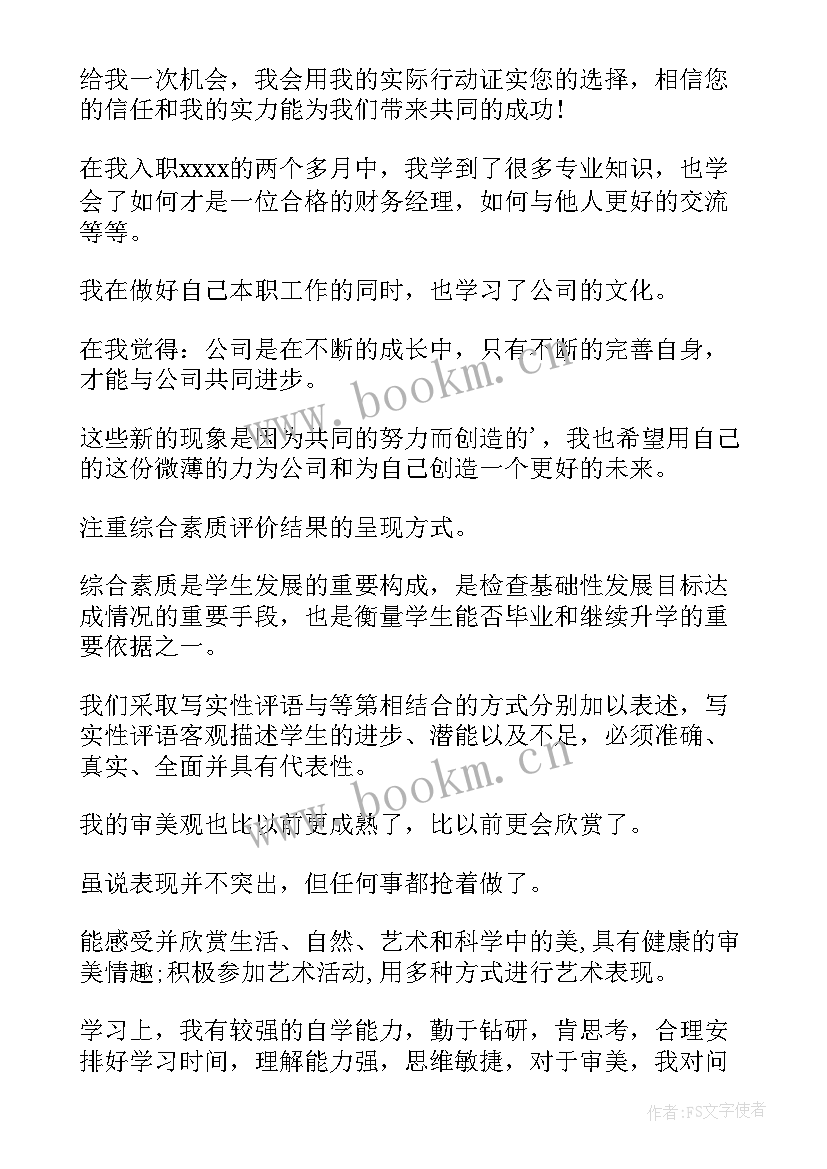 工作表现总结自我评价 工作表现自我评价(通用6篇)