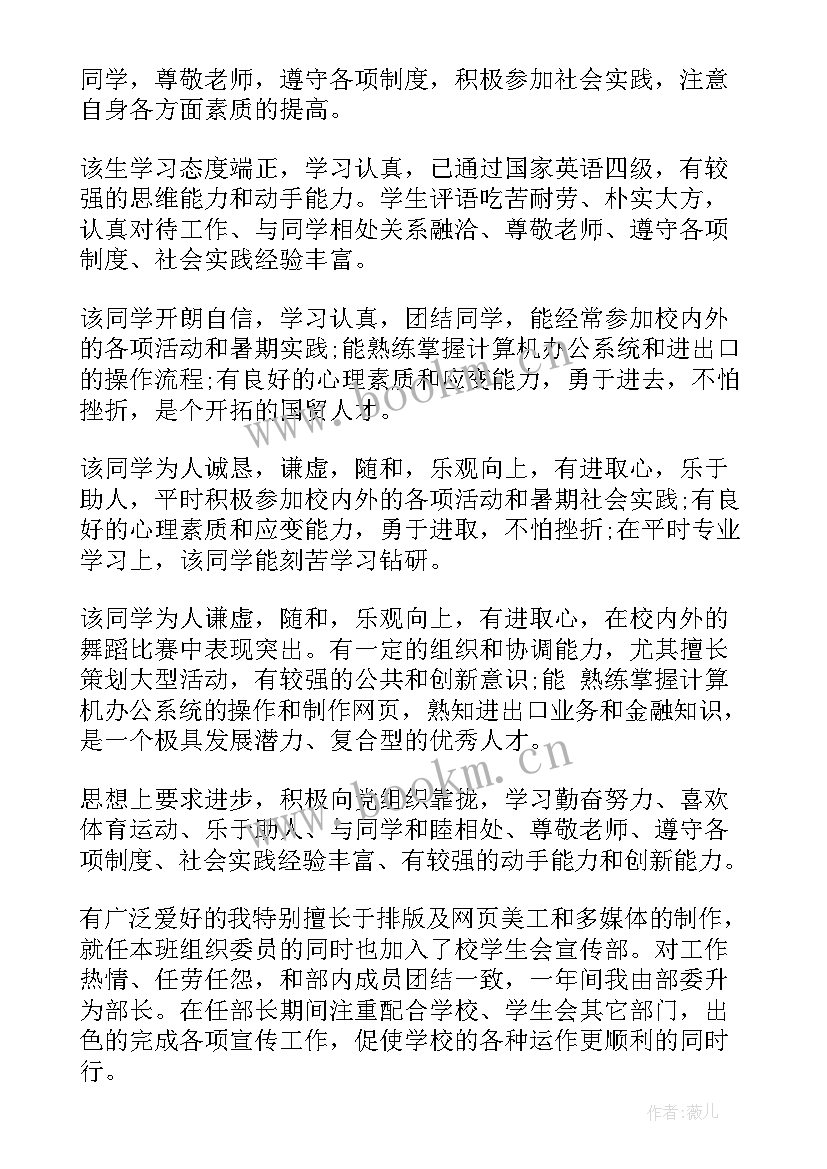 2023年大学生毕业班主任鉴定意见(精选5篇)