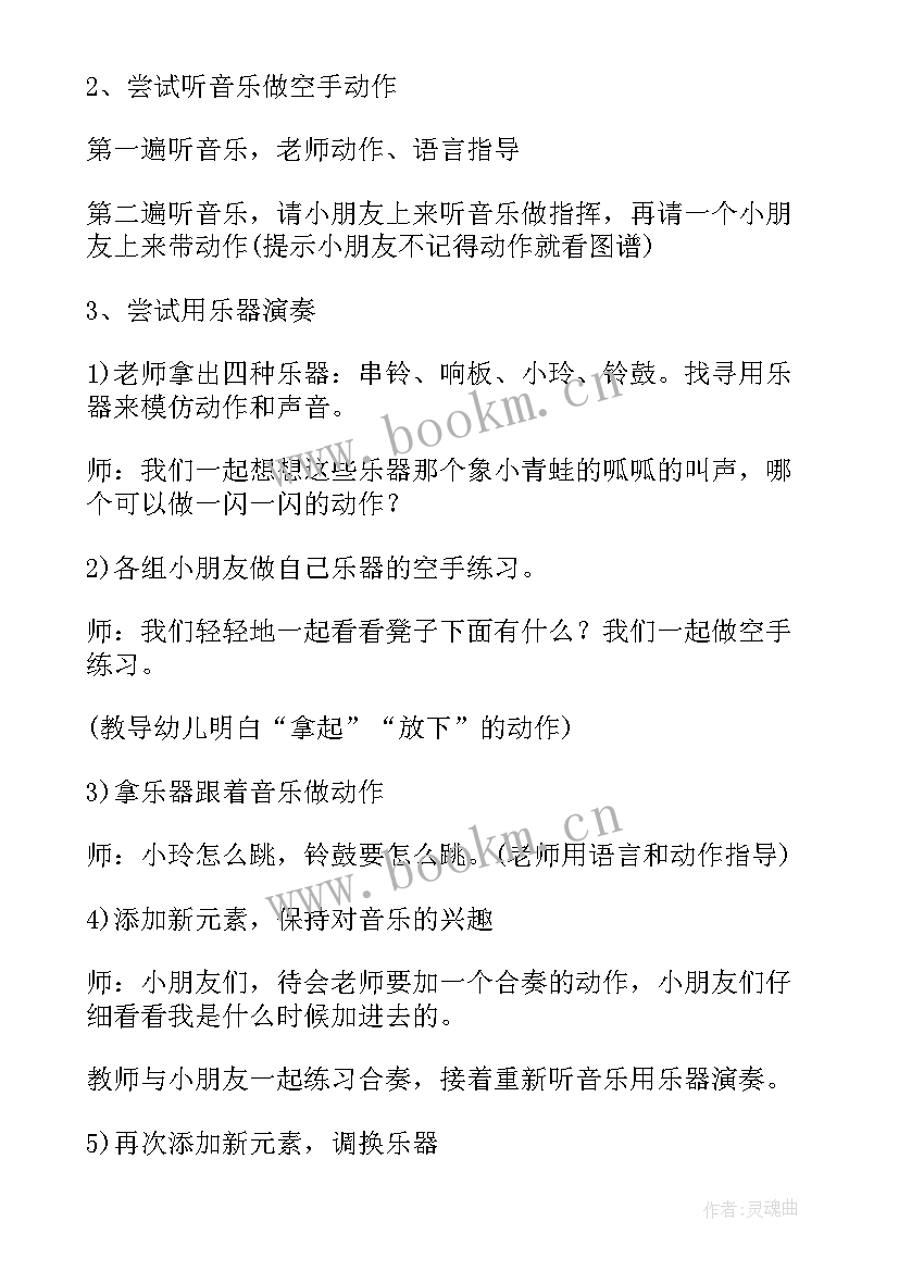 幼儿大班音乐梦幻曲教案反思 大班音乐教案及反思(模板5篇)