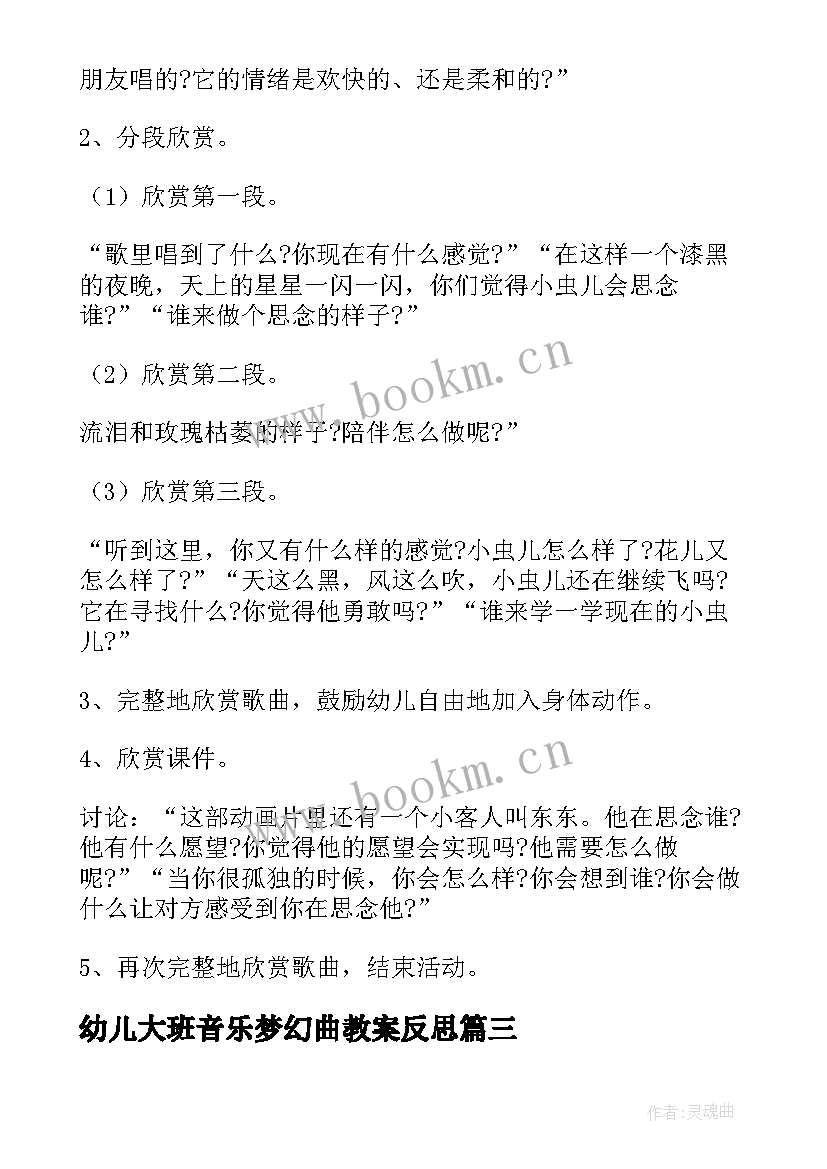 幼儿大班音乐梦幻曲教案反思 大班音乐教案及反思(模板5篇)