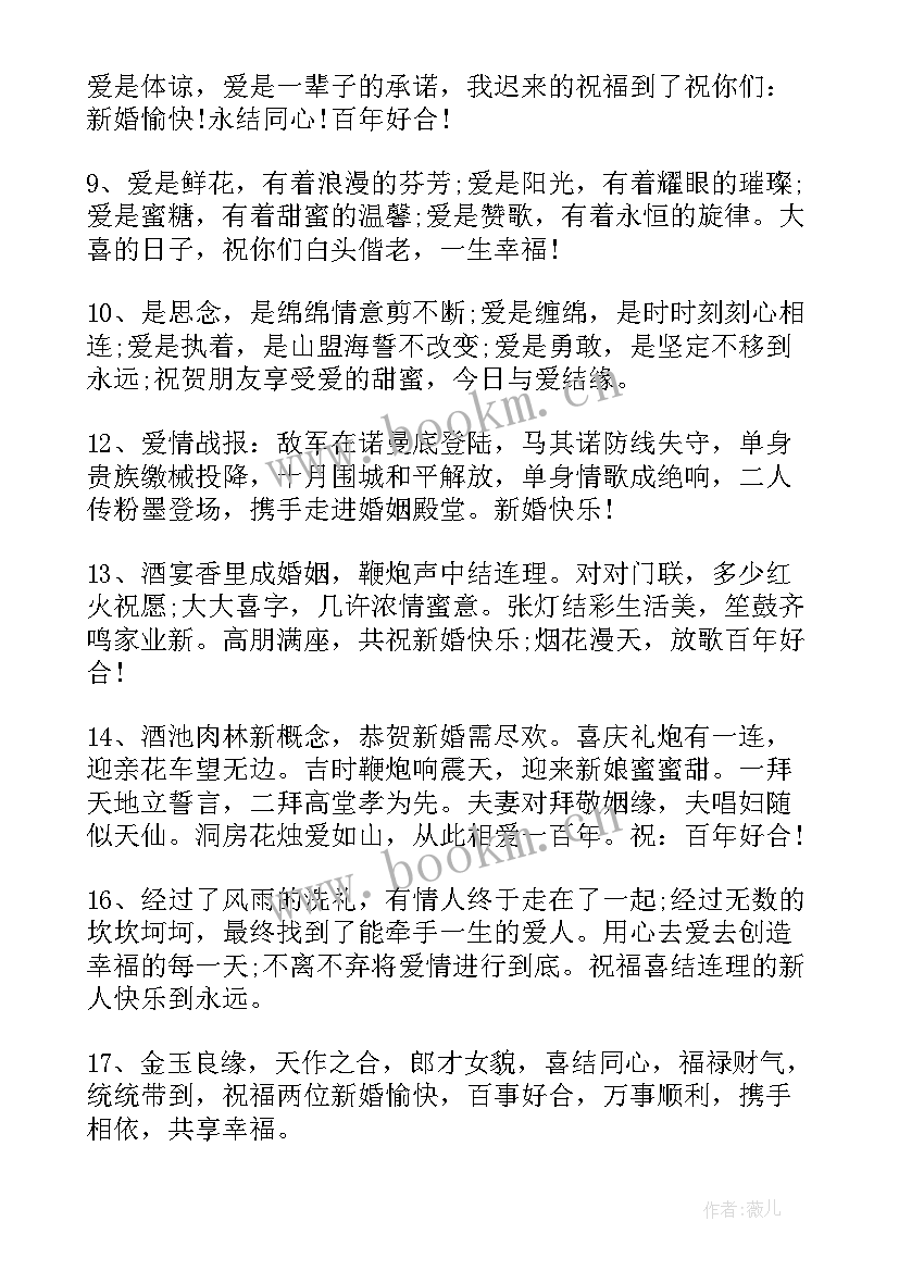 最新送给姐姐结婚祝福语(汇总5篇)