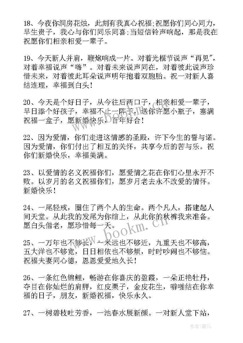 最新送给姐姐结婚祝福语(汇总5篇)