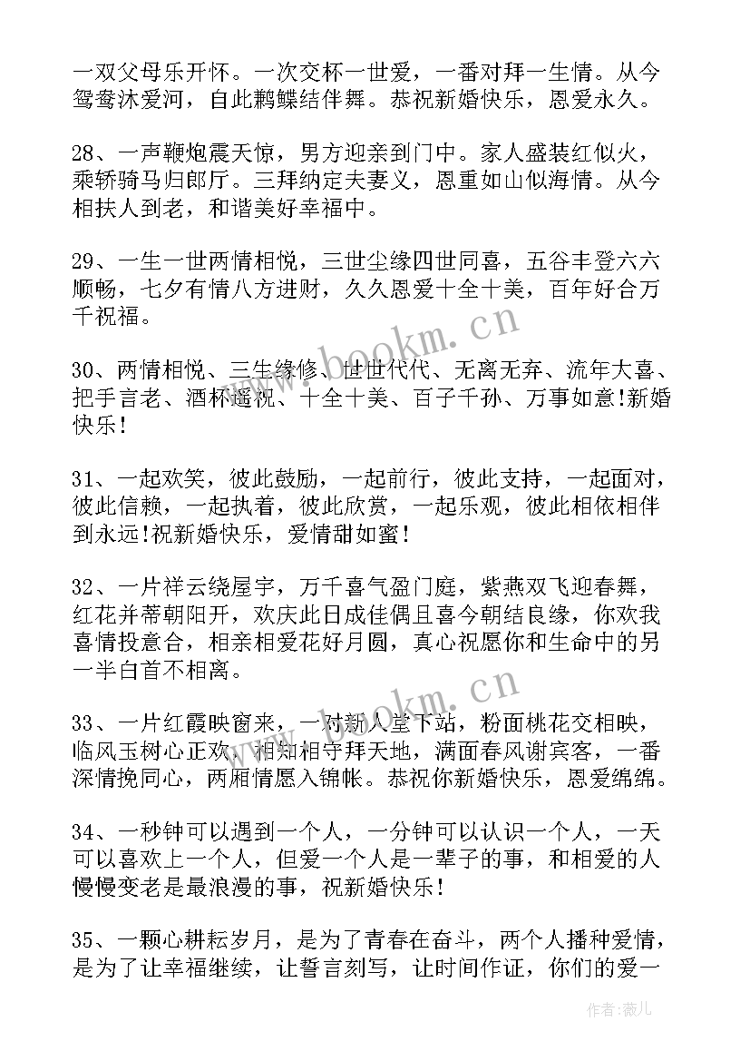 最新送给姐姐结婚祝福语(汇总5篇)