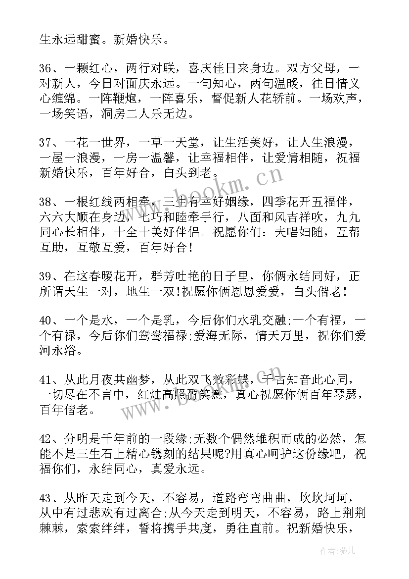 最新送给姐姐结婚祝福语(汇总5篇)