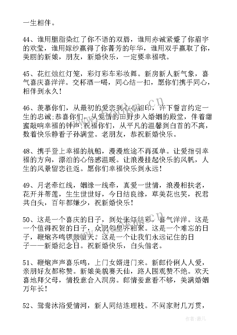 最新送给姐姐结婚祝福语(汇总5篇)