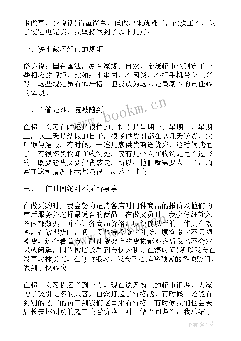 超市营业员个人年终总结 超市营业员个人工作总结(实用5篇)