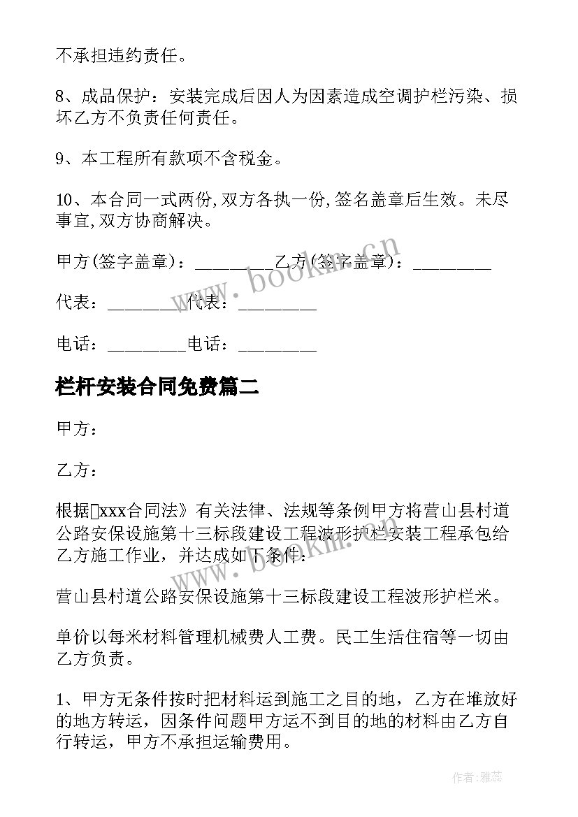 最新栏杆安装合同免费(模板5篇)