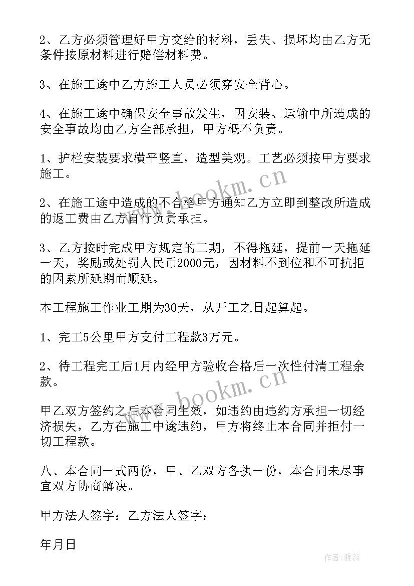 最新栏杆安装合同免费(模板5篇)