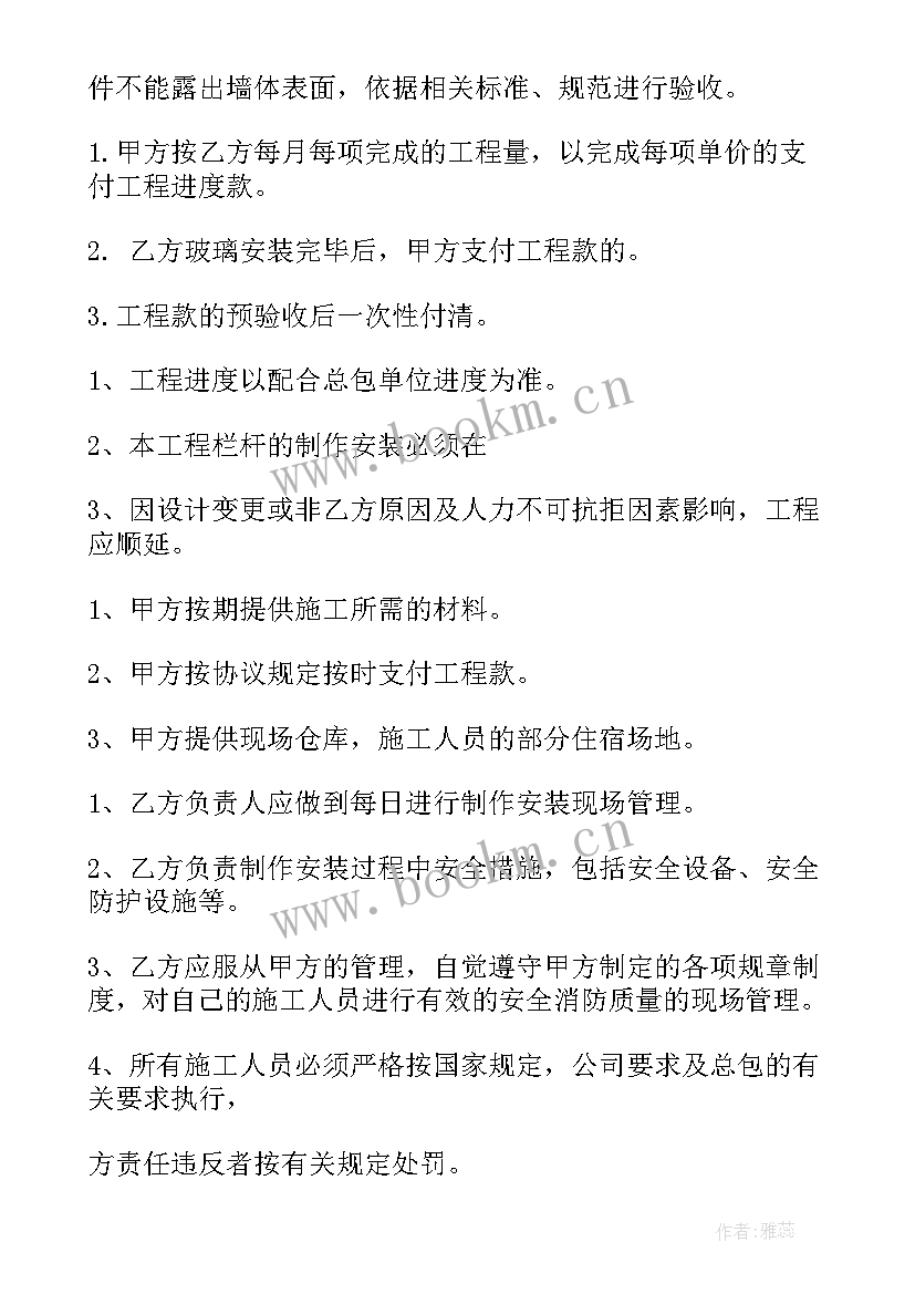 最新栏杆安装合同免费(模板5篇)