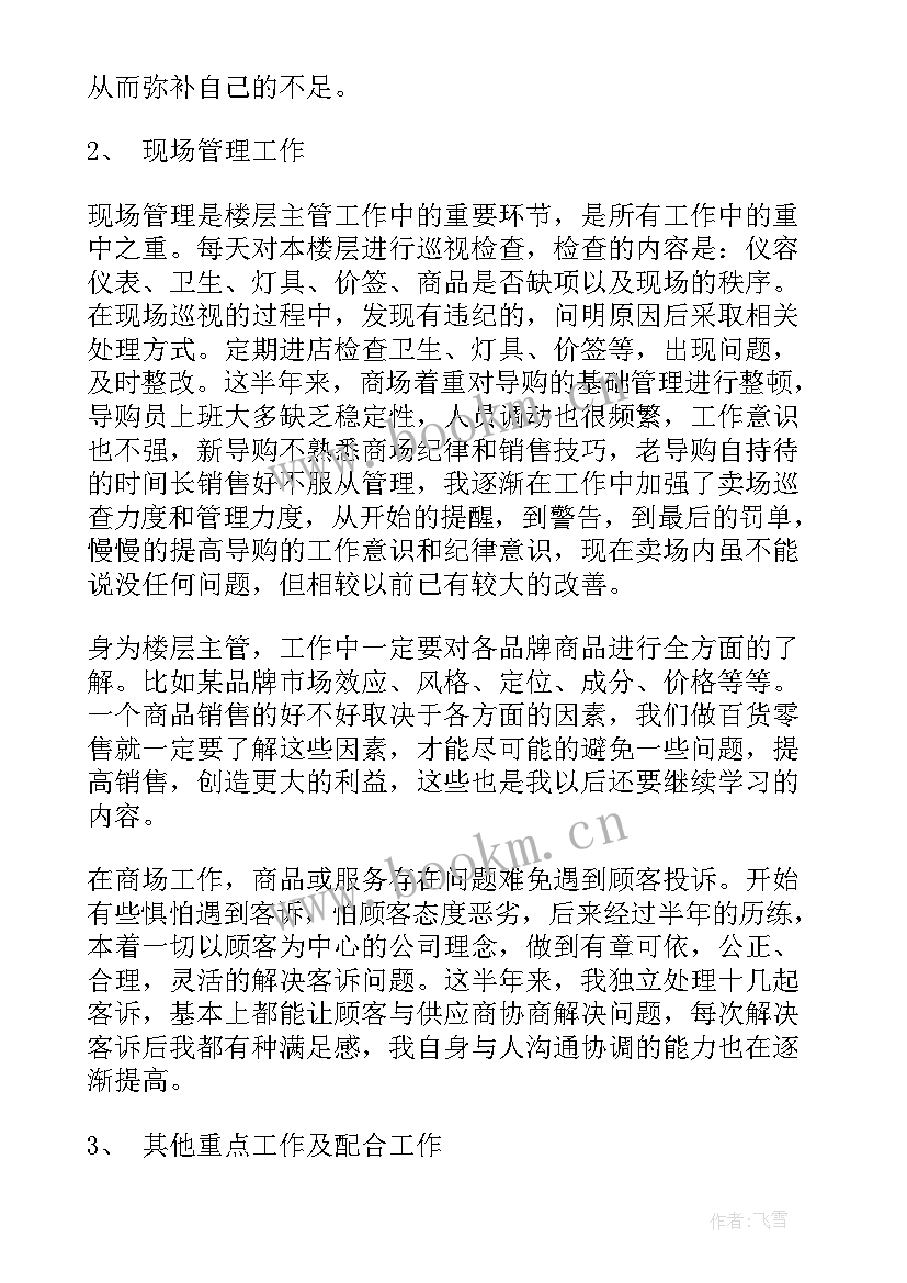 商场工作个人总结 商场个人工作总结(通用6篇)