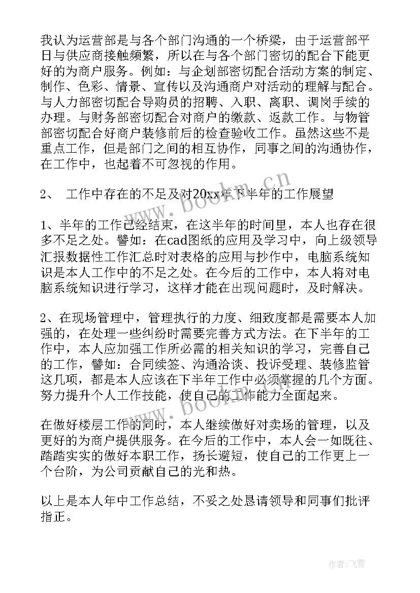 商场工作个人总结 商场个人工作总结(通用6篇)