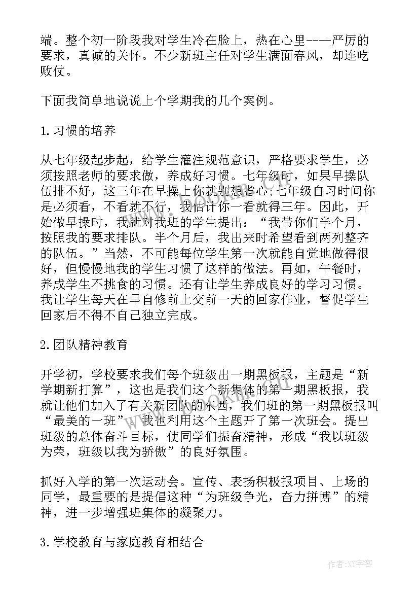 初中班主任学期总结 初中班主任学期工作总结(优质10篇)