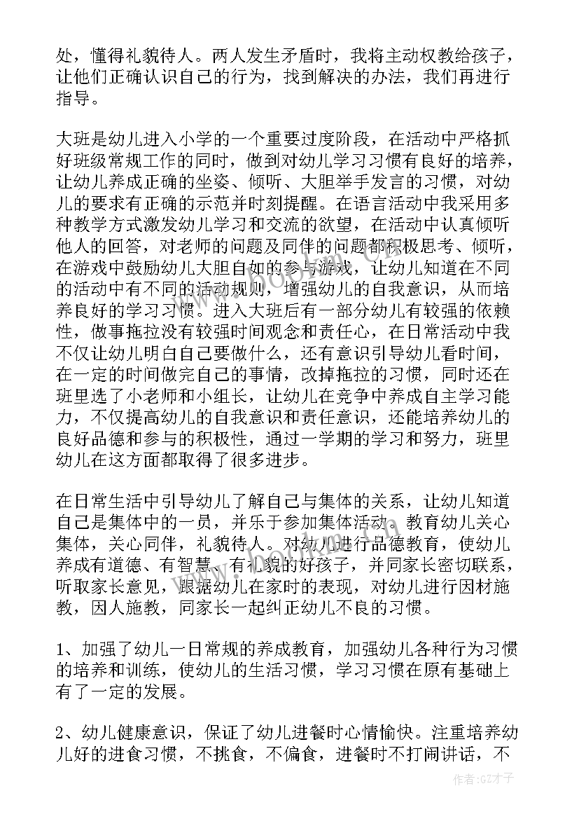 最新大班幼师个人总结下学期 大班幼师个人期末总结(汇总6篇)