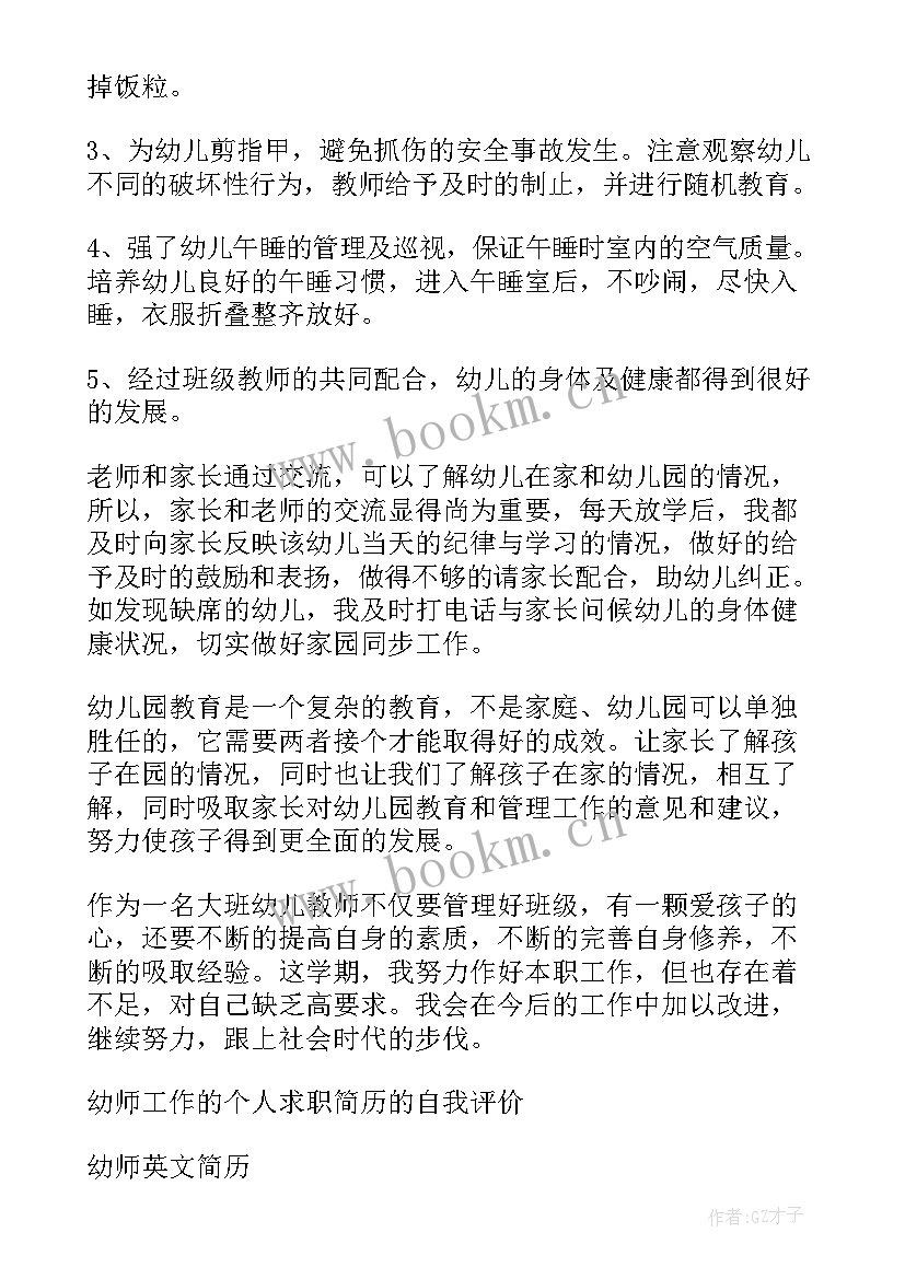 最新大班幼师个人总结下学期 大班幼师个人期末总结(汇总6篇)