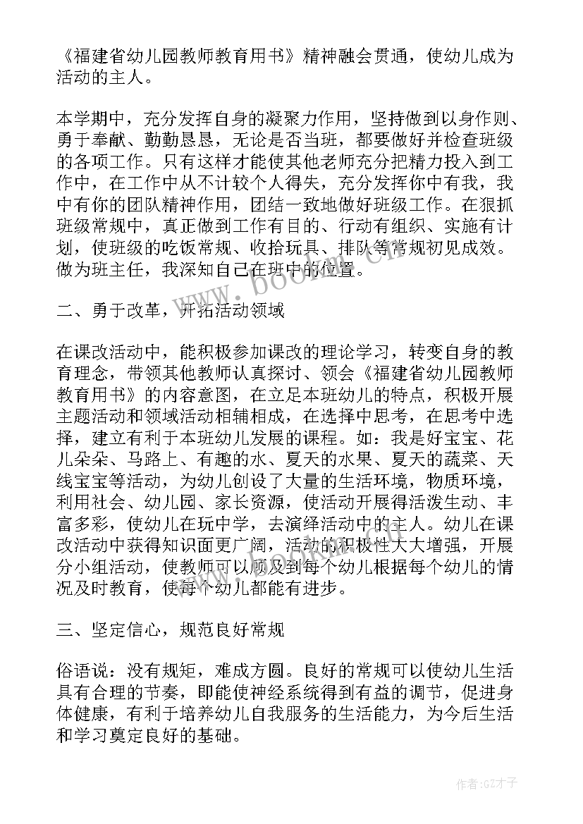 最新大班幼师个人总结下学期 大班幼师个人期末总结(汇总6篇)