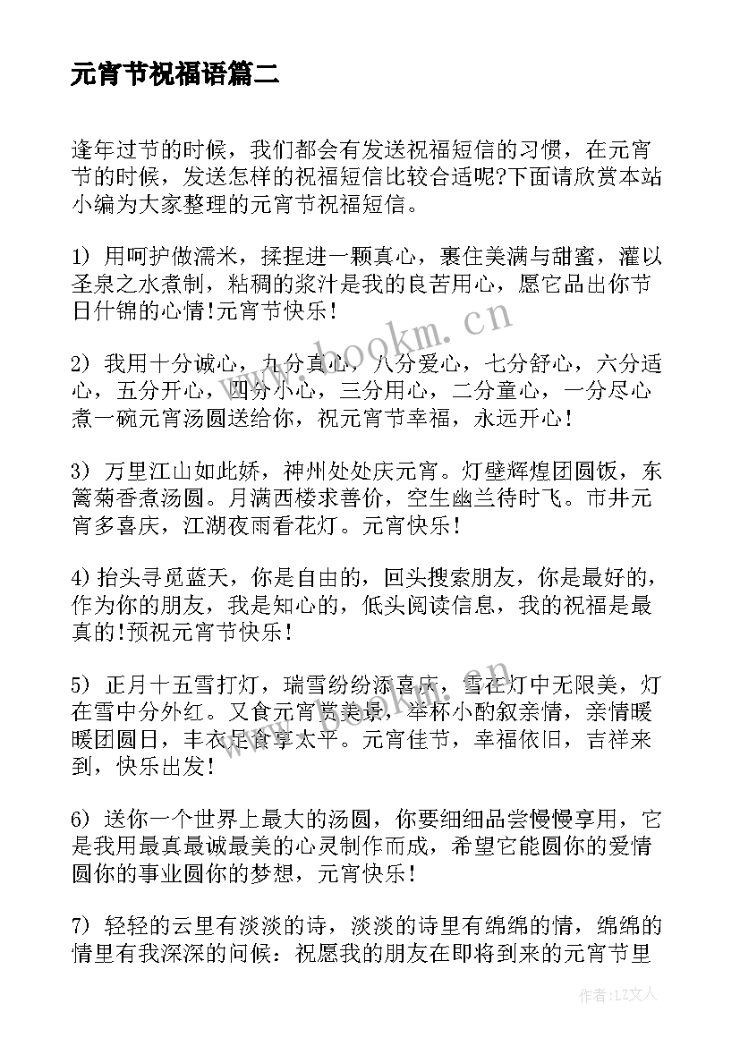 2023年元宵节祝福语 元宵节祝福短信(优秀7篇)