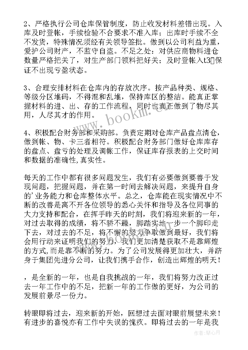 2023年仓库主管年终工作心得总结报告 仓库主管年终工作总结(汇总9篇)