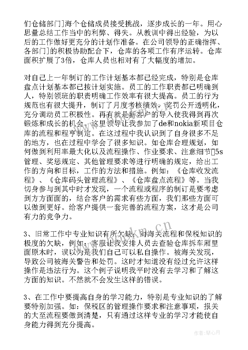 2023年仓库主管年终工作心得总结报告 仓库主管年终工作总结(汇总9篇)