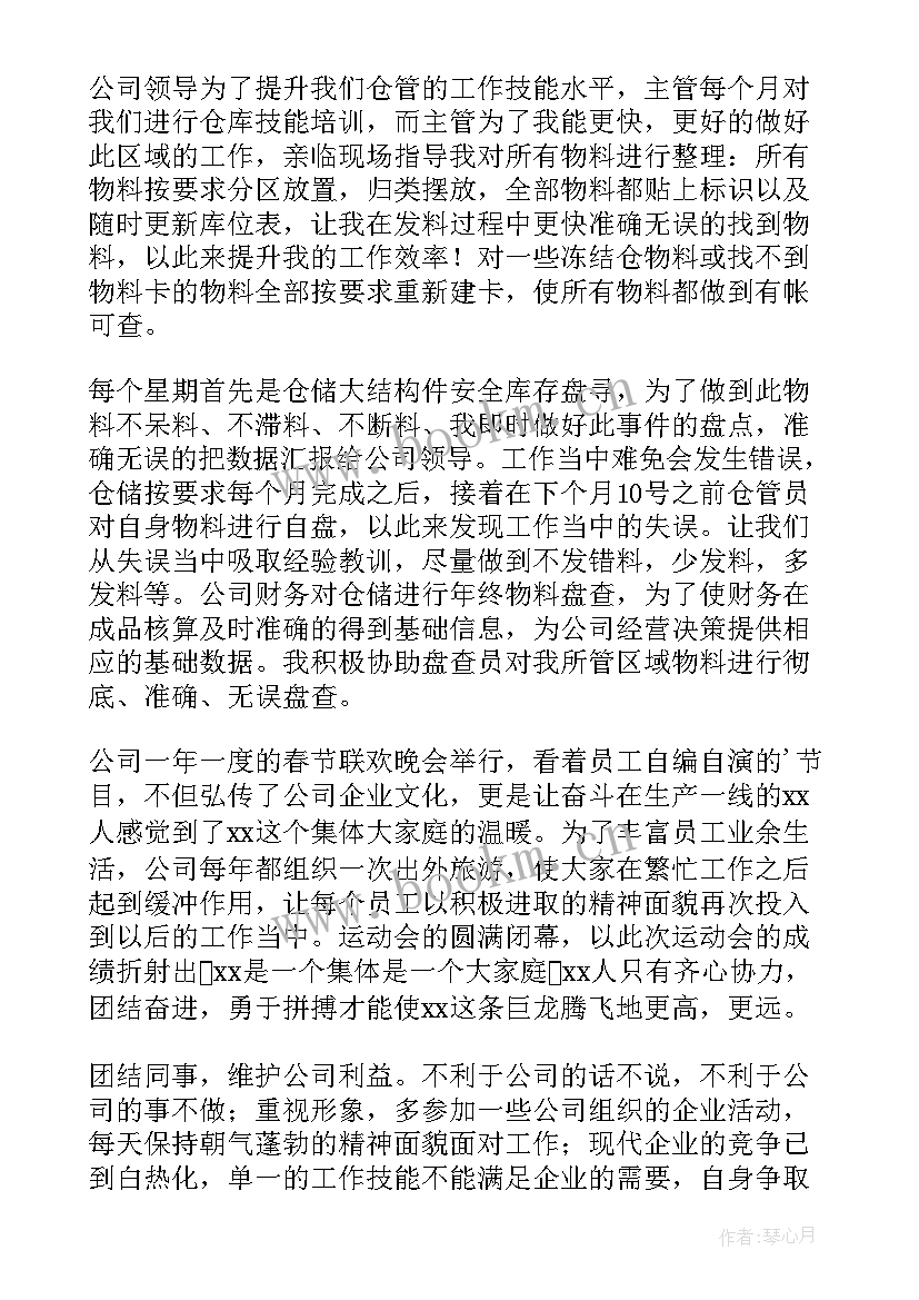 2023年仓库主管年终工作心得总结报告 仓库主管年终工作总结(汇总9篇)