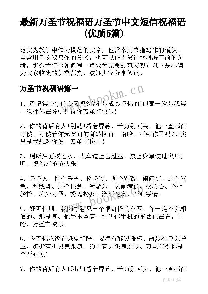 最新万圣节祝福语 万圣节中文短信祝福语(优质5篇)