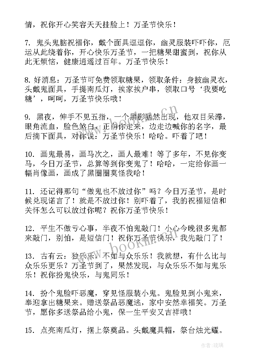 最新万圣节祝福语 万圣节中文短信祝福语(优质5篇)