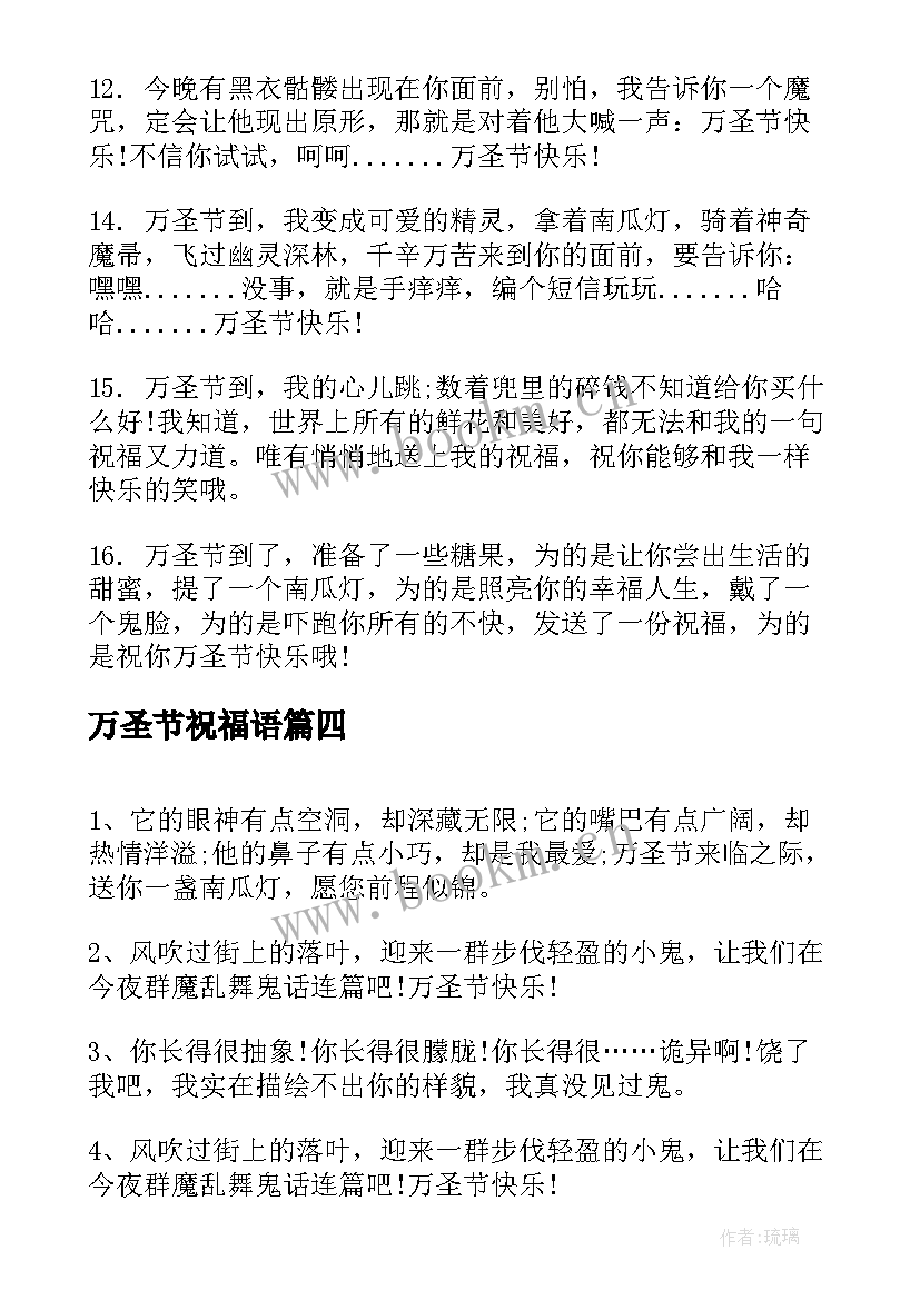 最新万圣节祝福语 万圣节中文短信祝福语(优质5篇)