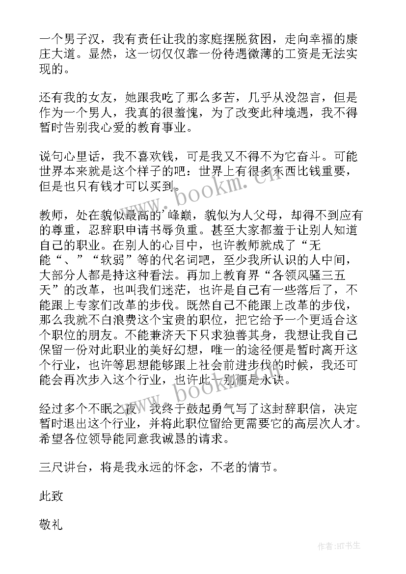 最新试用期教师辞职报告交给谁管 教师试用期辞职报告(大全9篇)