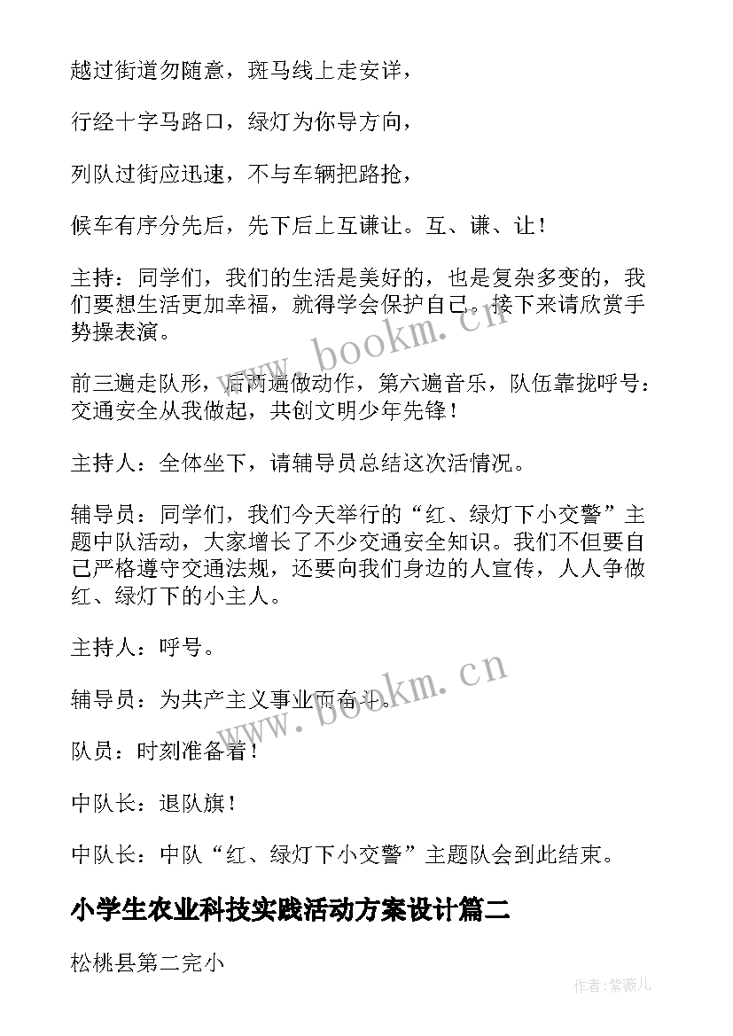 小学生农业科技实践活动方案设计(实用6篇)