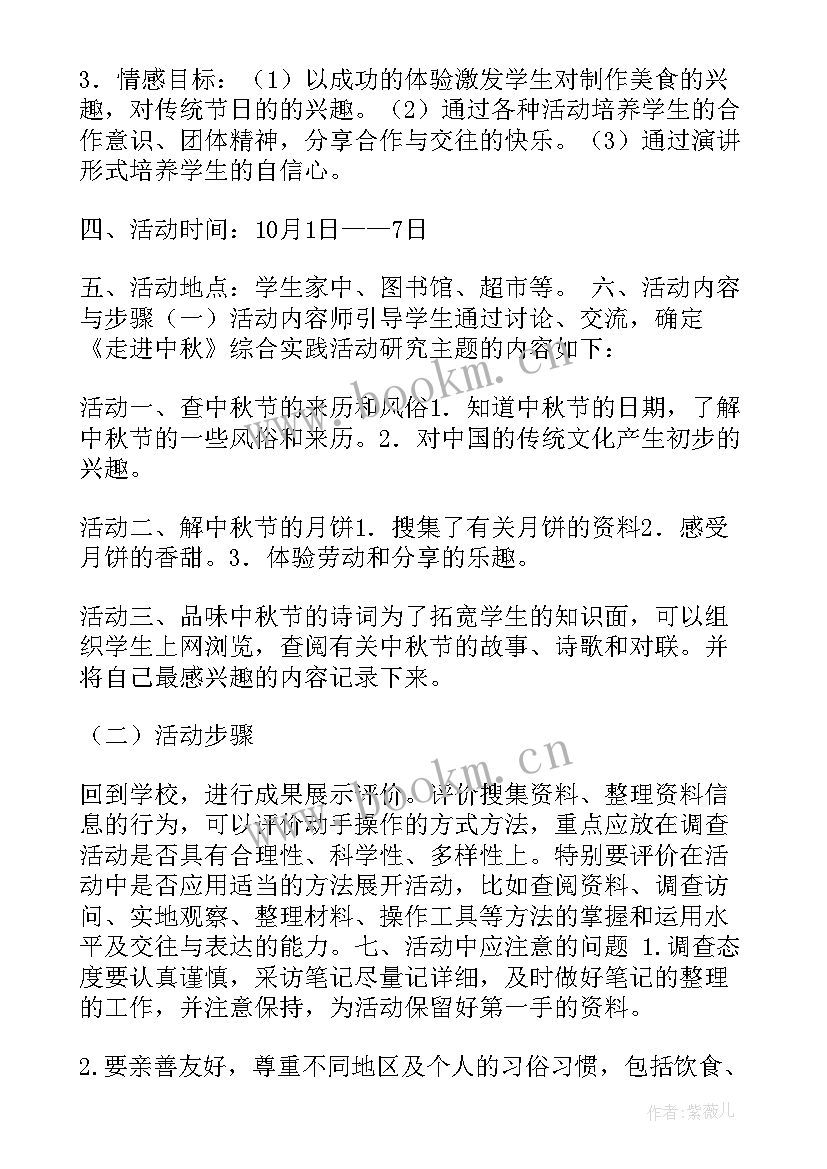 小学生农业科技实践活动方案设计(实用6篇)