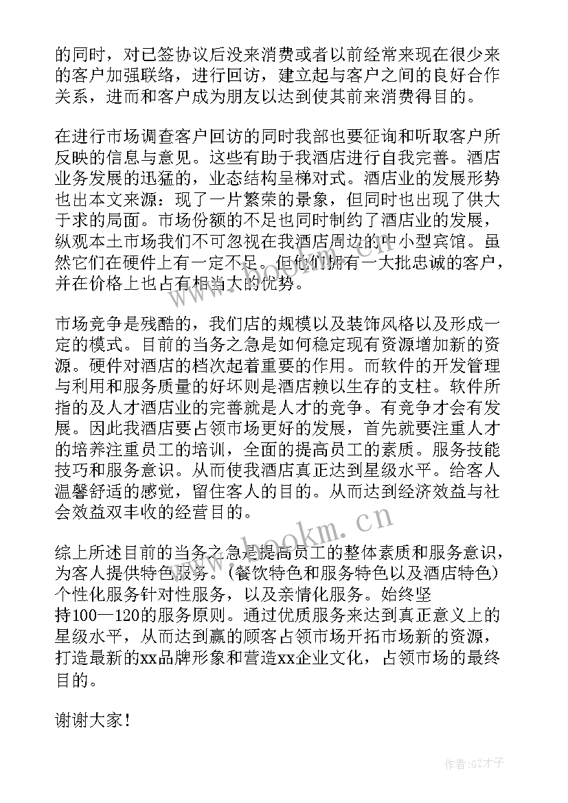 2023年酒店销售个人工作述职报告 酒店销售个人述职报告(模板6篇)