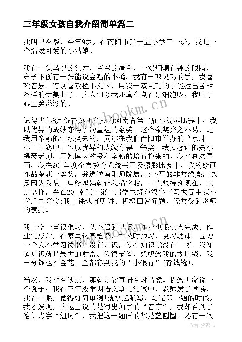 2023年三年级女孩自我介绍简单 幽默吸引人的自我介绍女孩三年级(优质5篇)